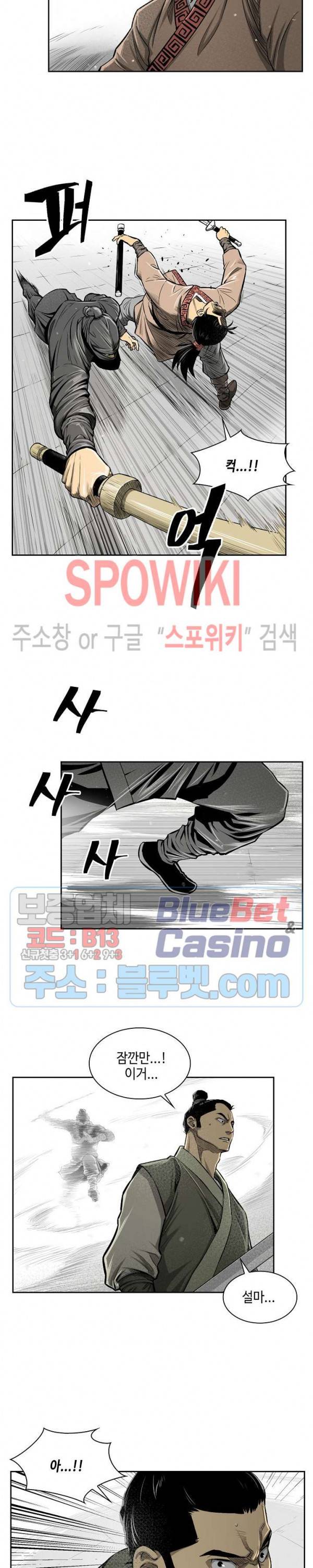 무신전기 7화 2