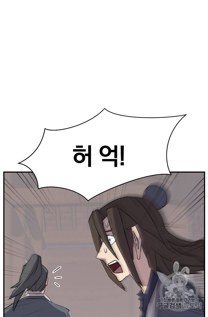 불사무적 77화 2