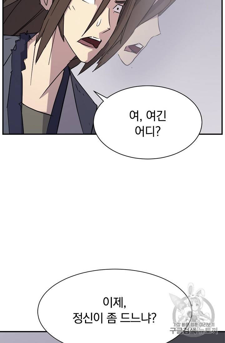 불사무적 77화 4