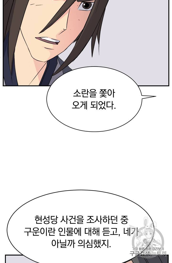 불사무적 77화 8