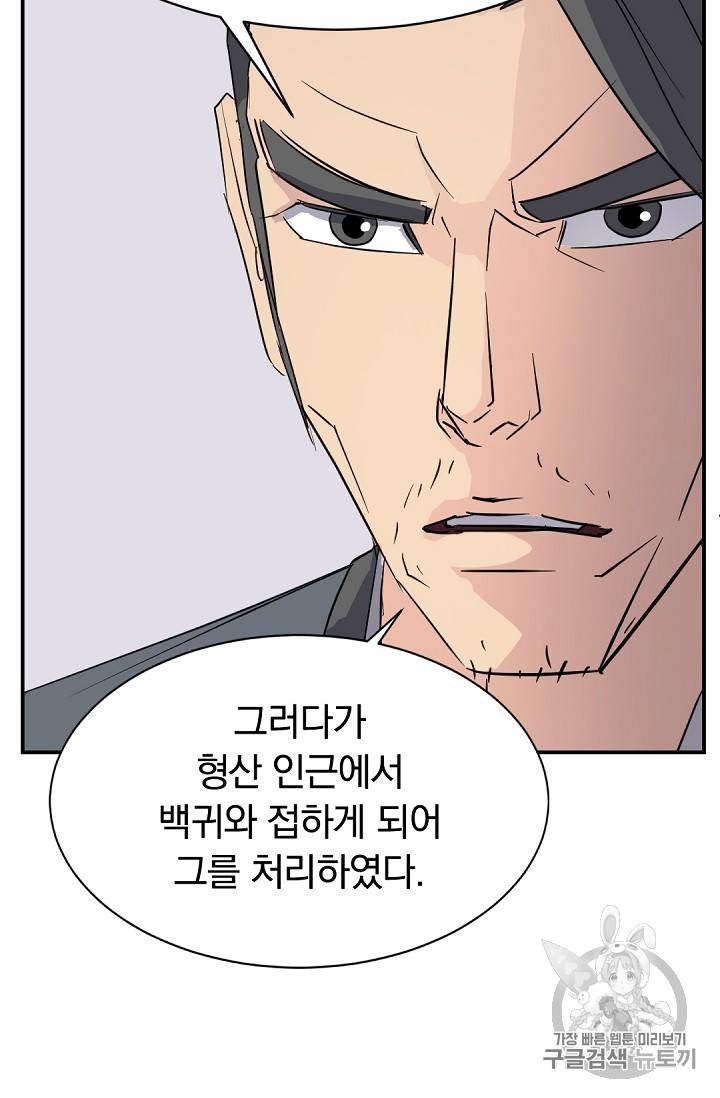 불사무적 77화 9