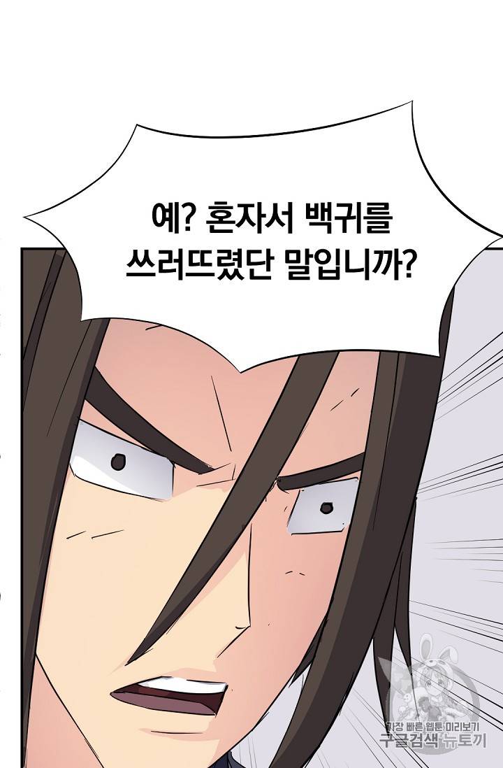 불사무적 77화 10