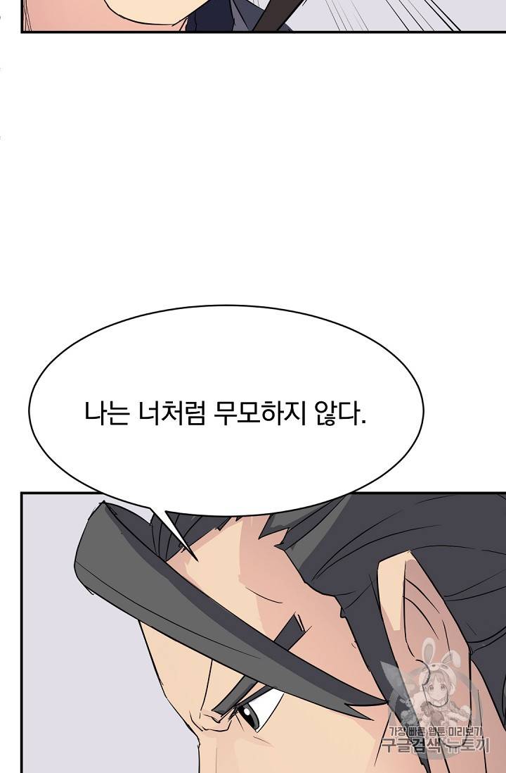 불사무적 77화 11