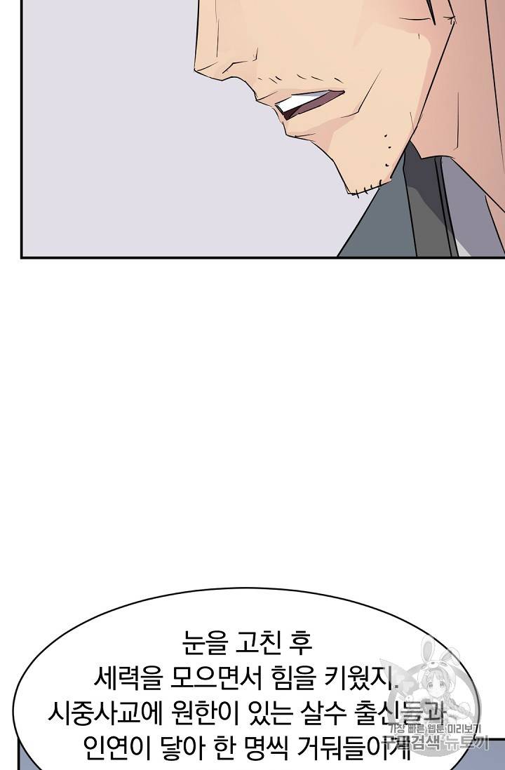 불사무적 77화 12
