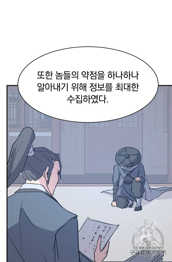 불사무적 77화 14