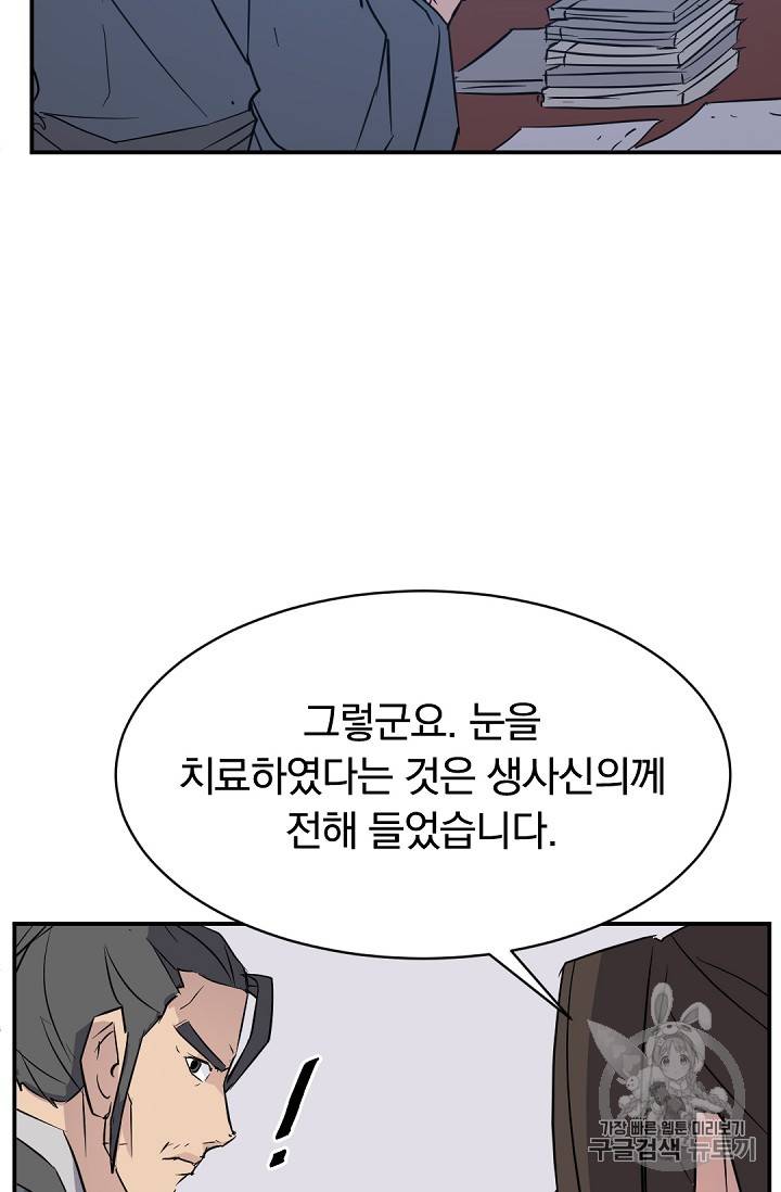 불사무적 77화 15