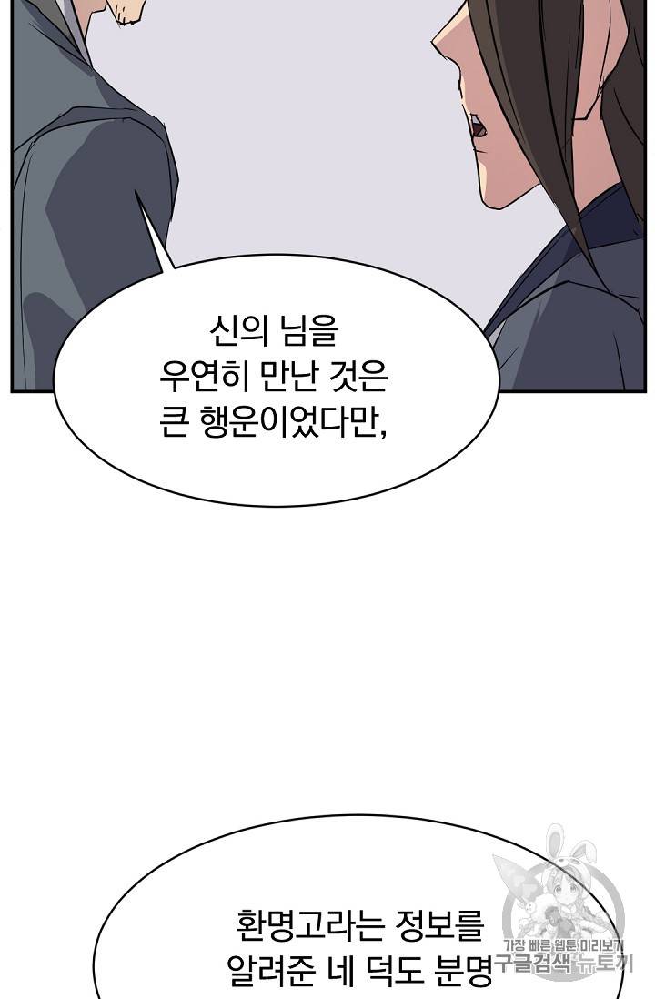 불사무적 77화 16