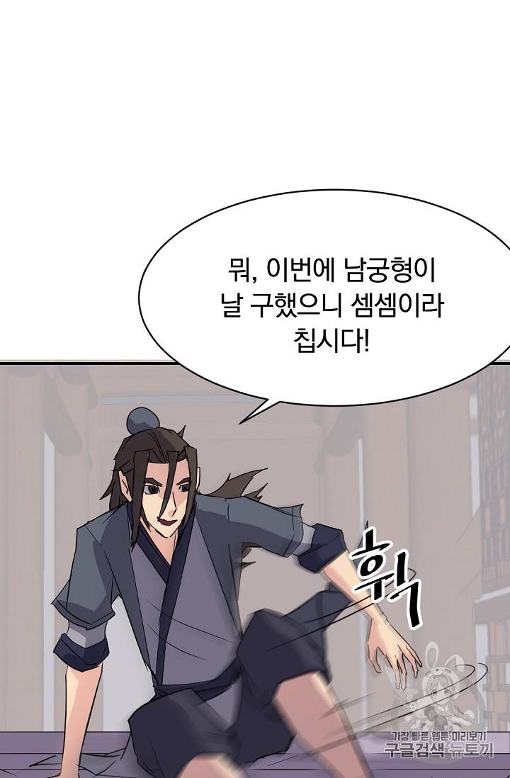 불사무적 77화 18