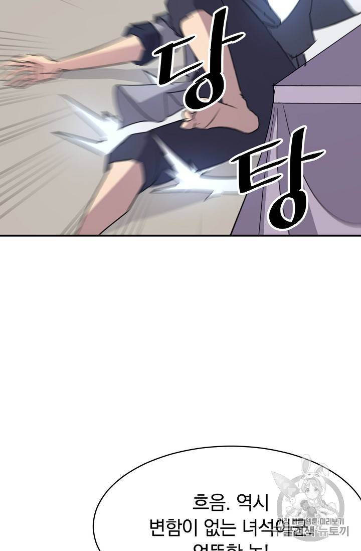 불사무적 77화 21