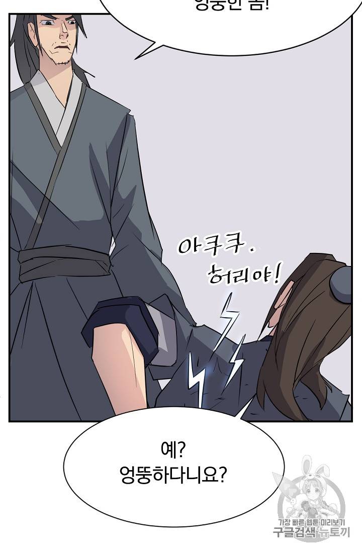 불사무적 77화 22