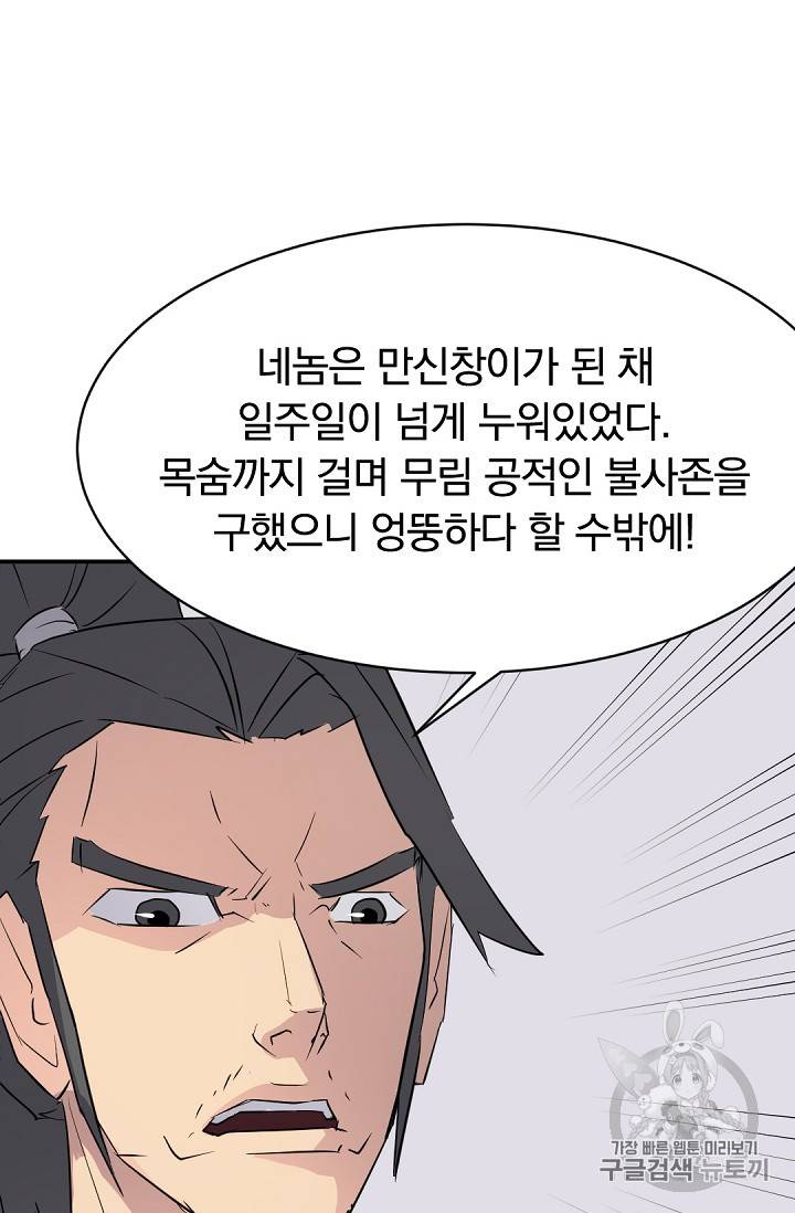 불사무적 77화 23
