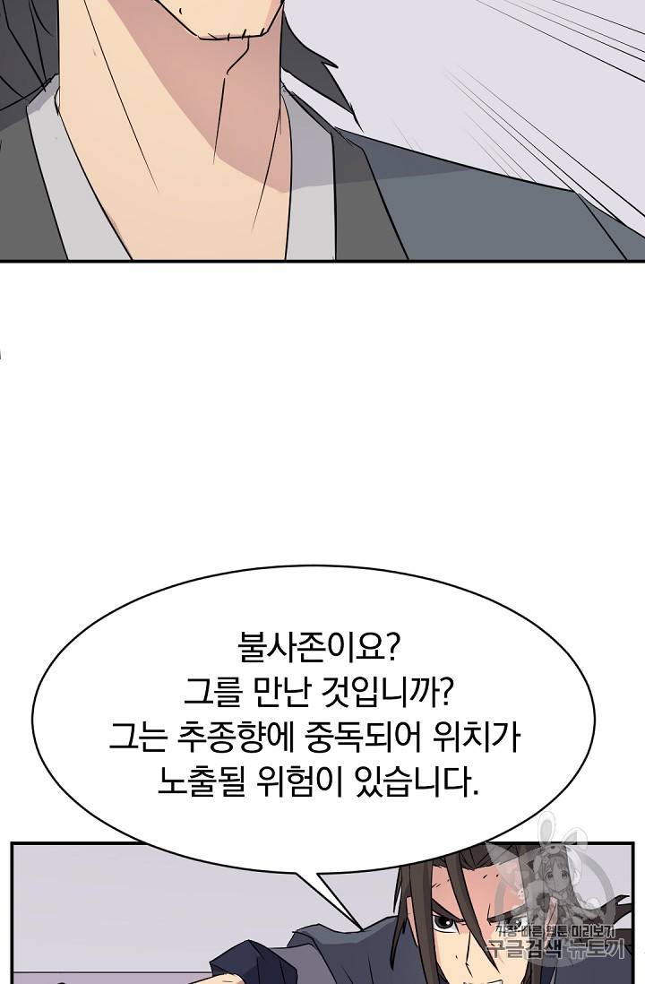 불사무적 77화 24