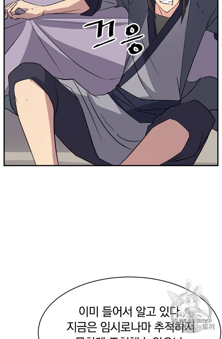 불사무적 77화 25