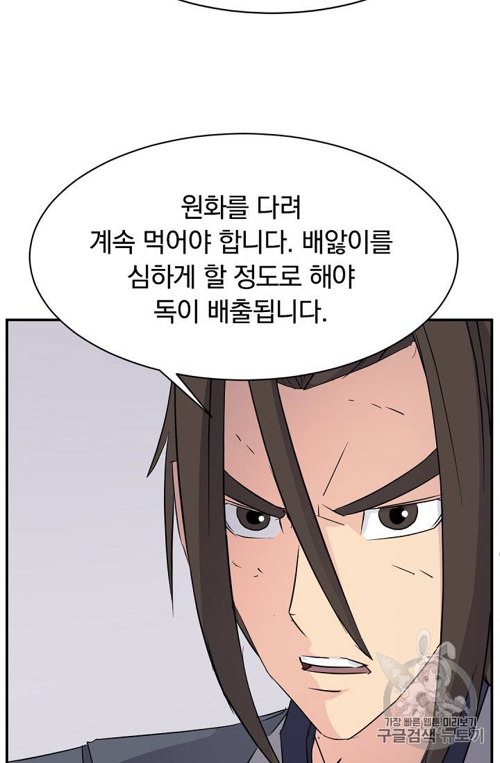 불사무적 77화 27