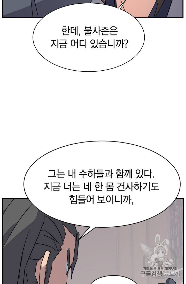 불사무적 77화 28