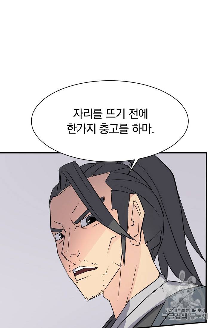 불사무적 77화 31