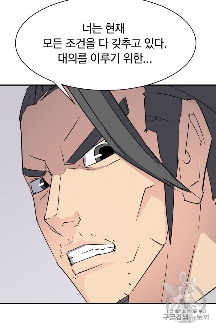 불사무적 77화 33