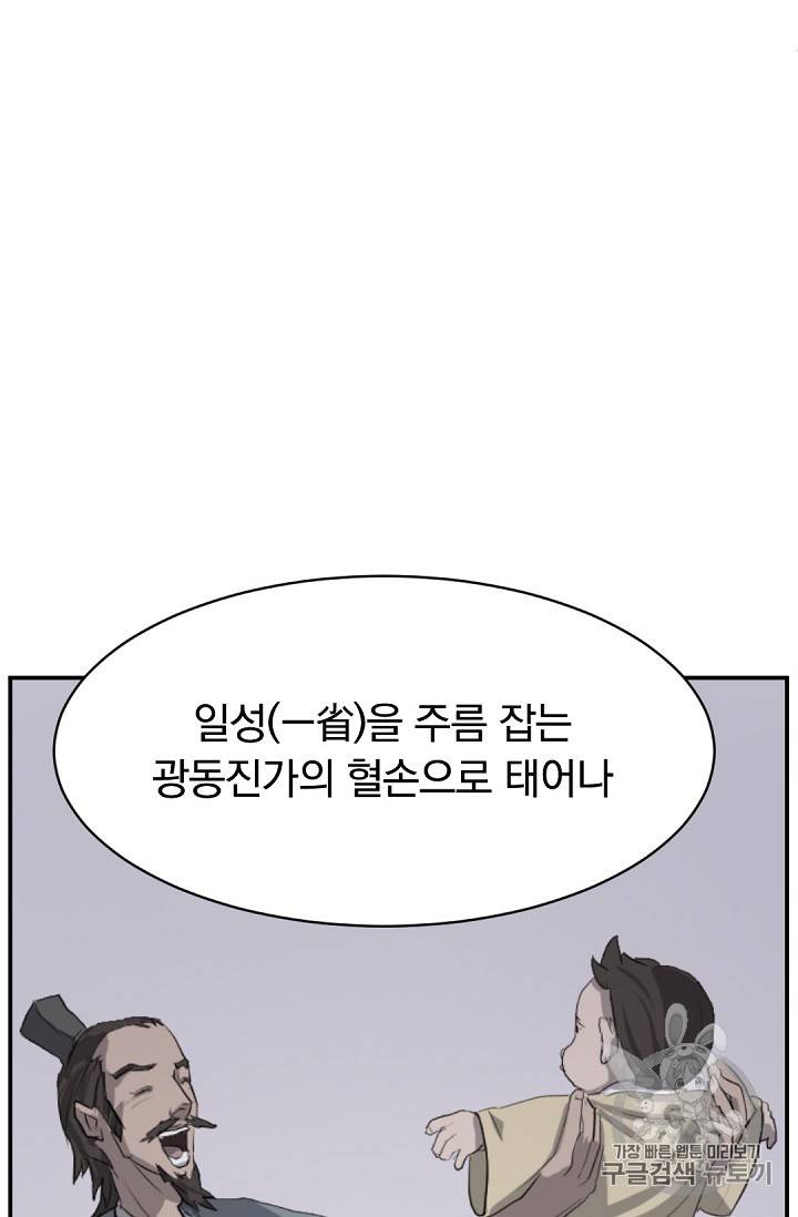 불사무적 77화 34