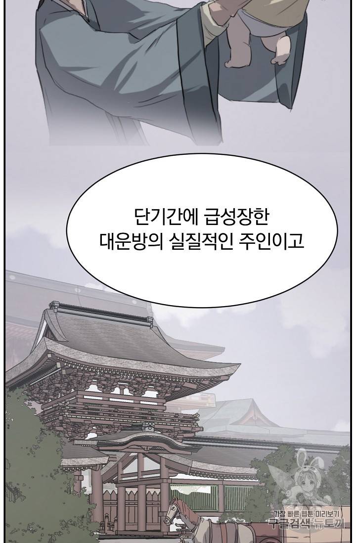 불사무적 77화 35