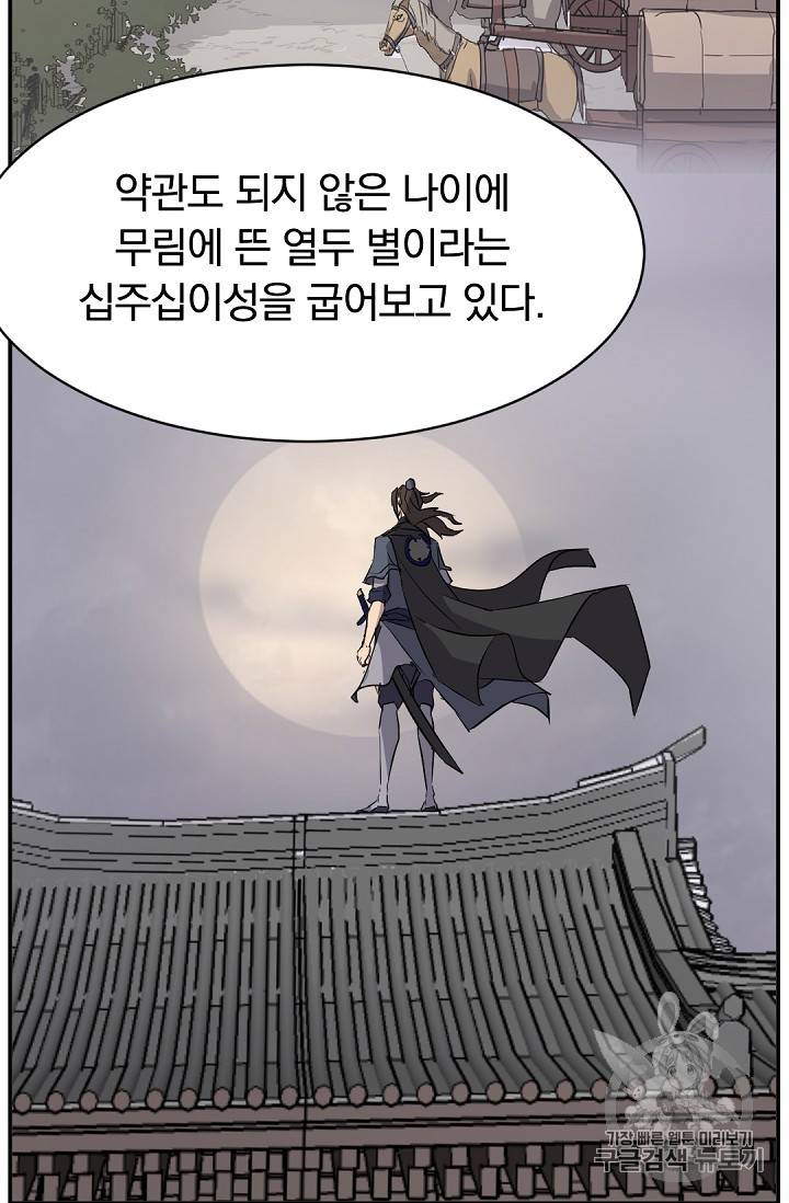 불사무적 77화 36