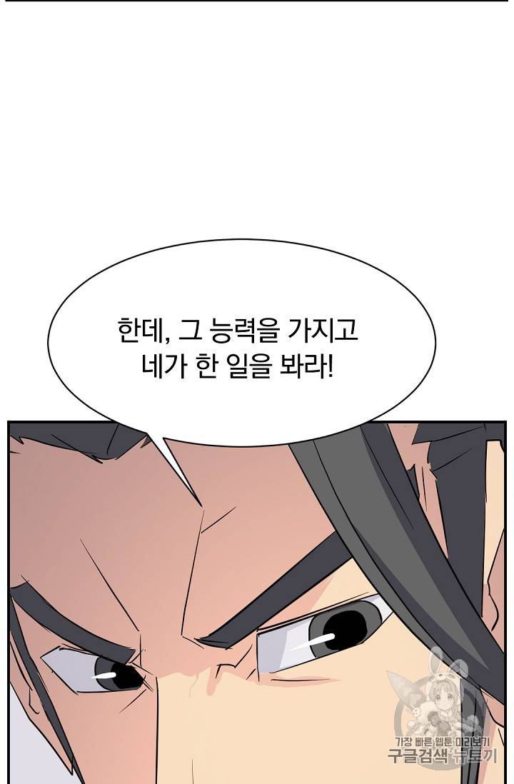 불사무적 77화 37