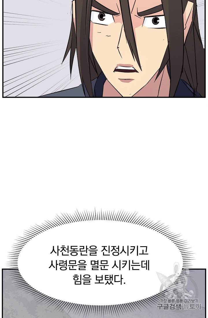 불사무적 77화 39