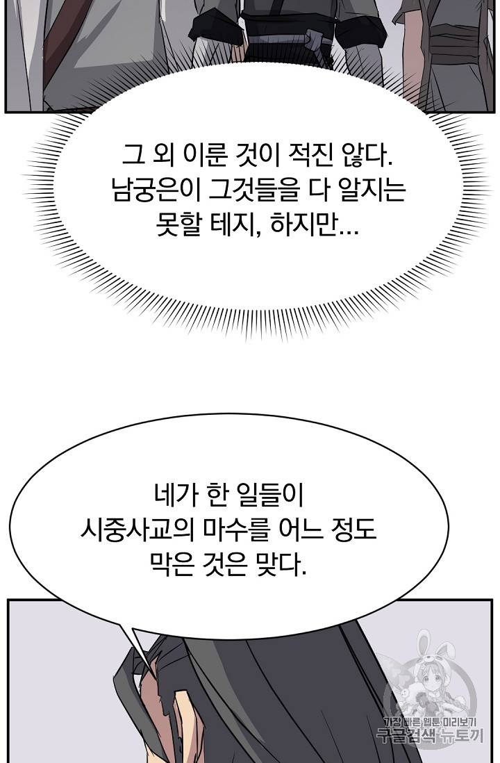 불사무적 77화 41