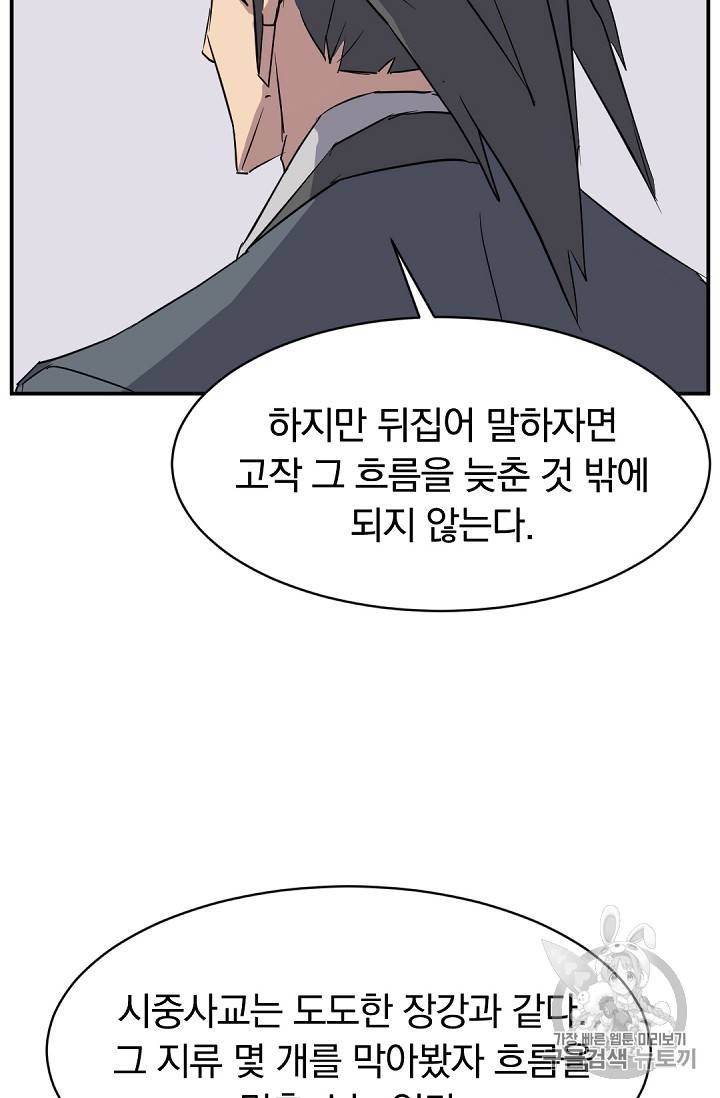 불사무적 77화 42