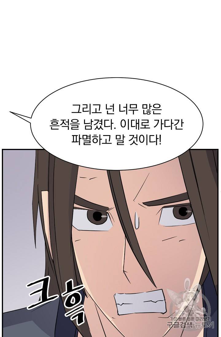 불사무적 77화 44