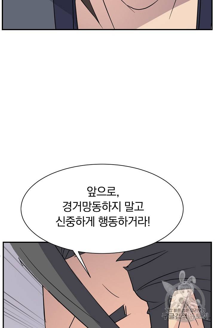 불사무적 77화 45