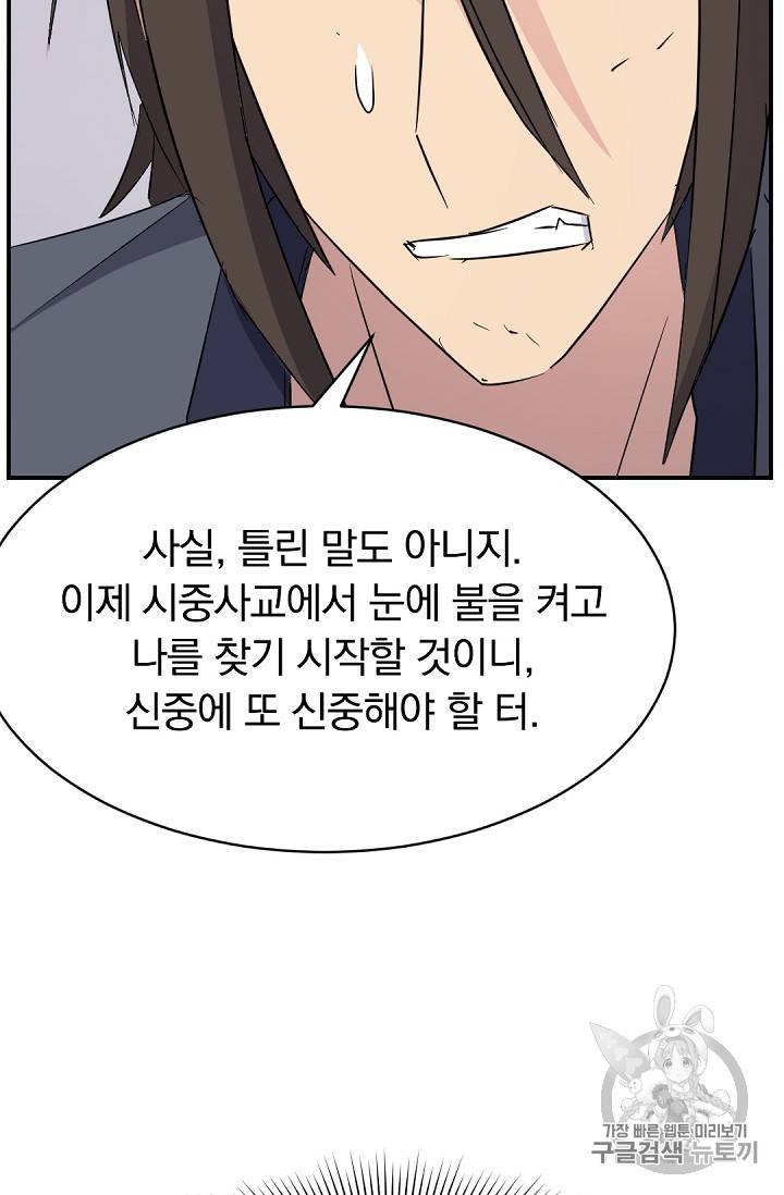 불사무적 77화 51