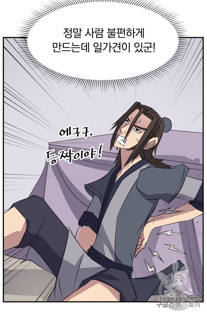 불사무적 77화 52