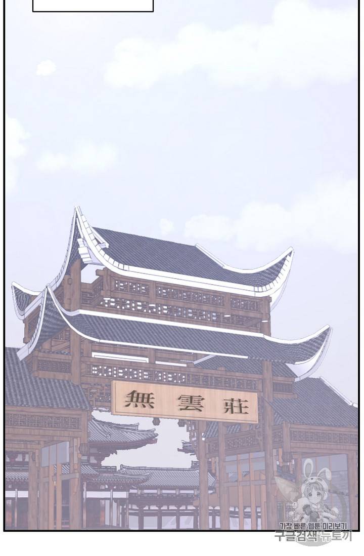 불사무적 77화 56