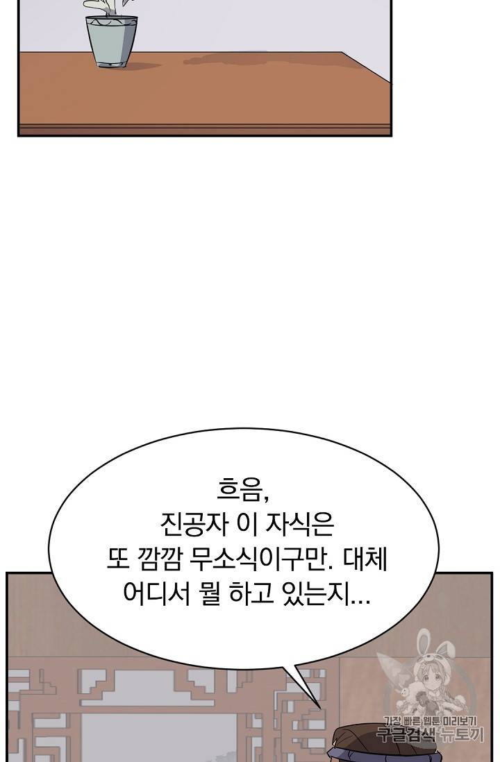 불사무적 77화 58