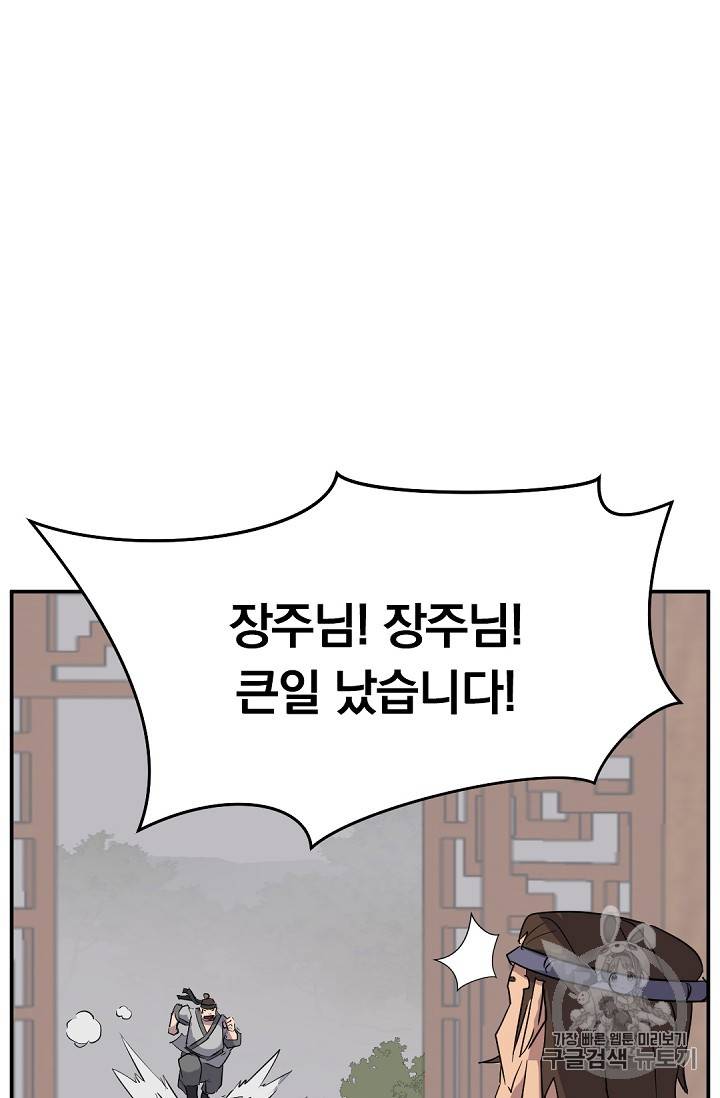불사무적 77화 61