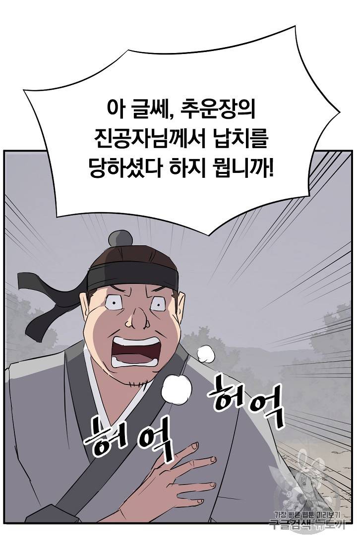 불사무적 77화 64