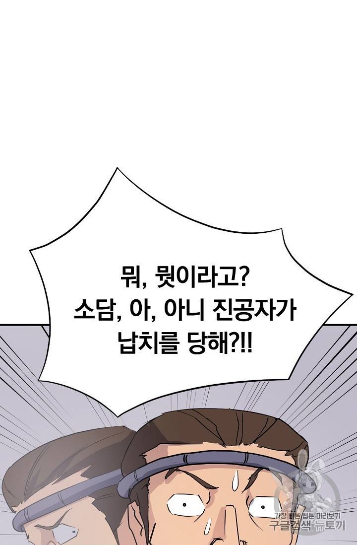 불사무적 77화 65