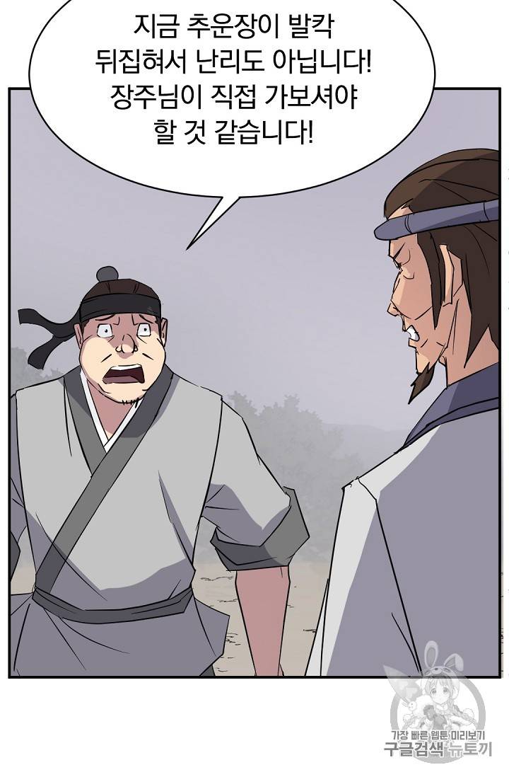 불사무적 77화 67