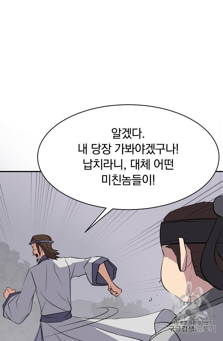 불사무적 77화 68