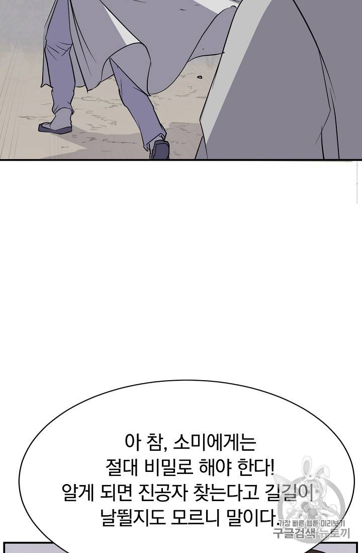 불사무적 77화 69