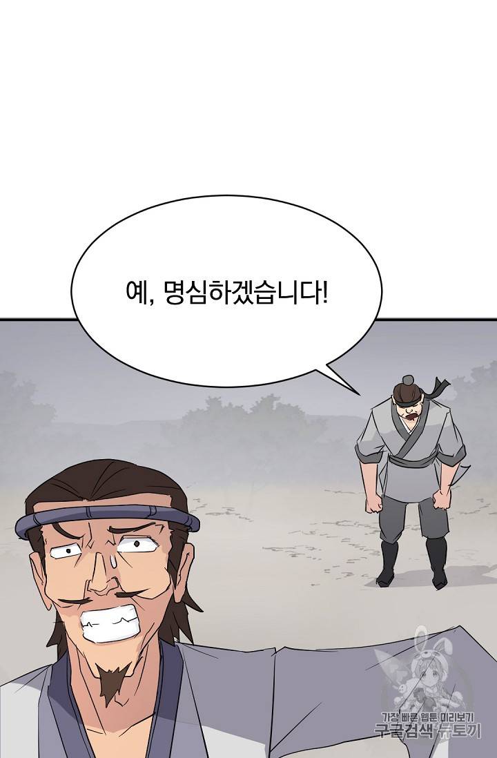 불사무적 77화 71