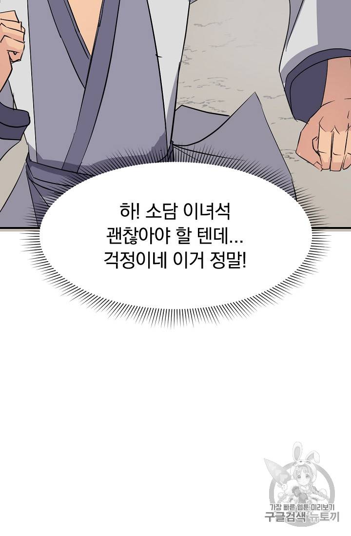 불사무적 77화 72