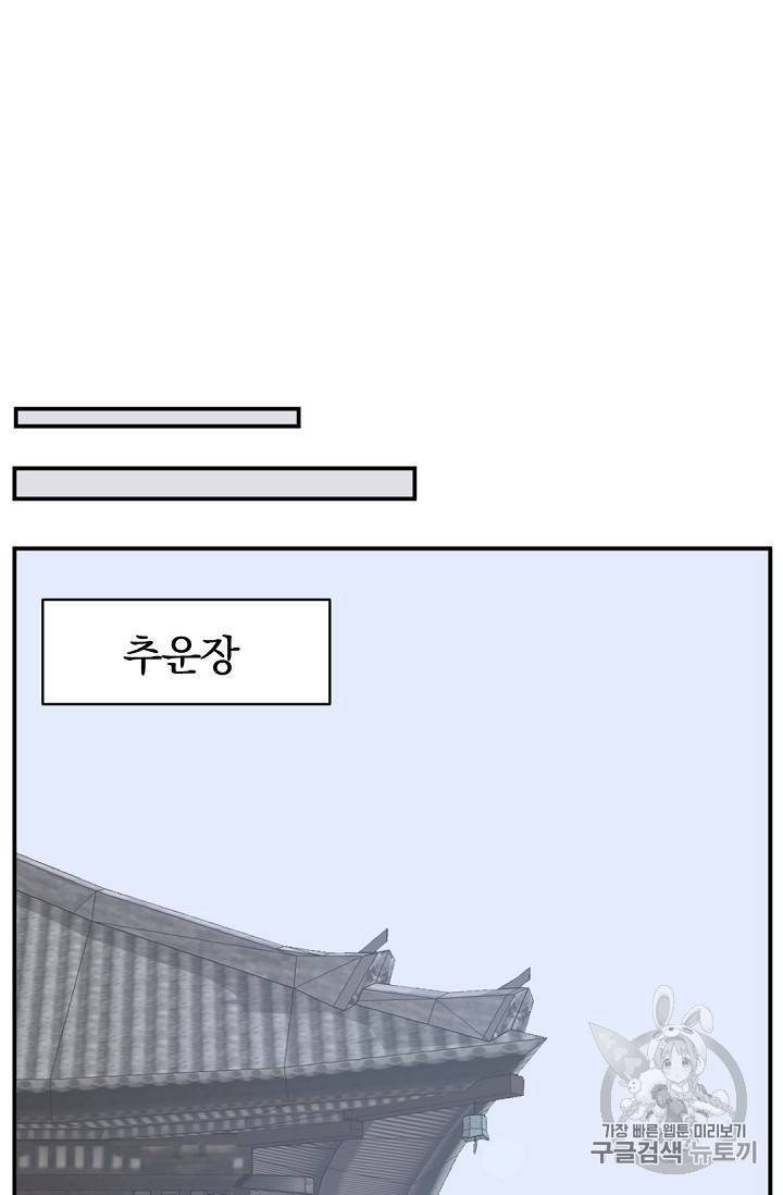 불사무적 77화 73