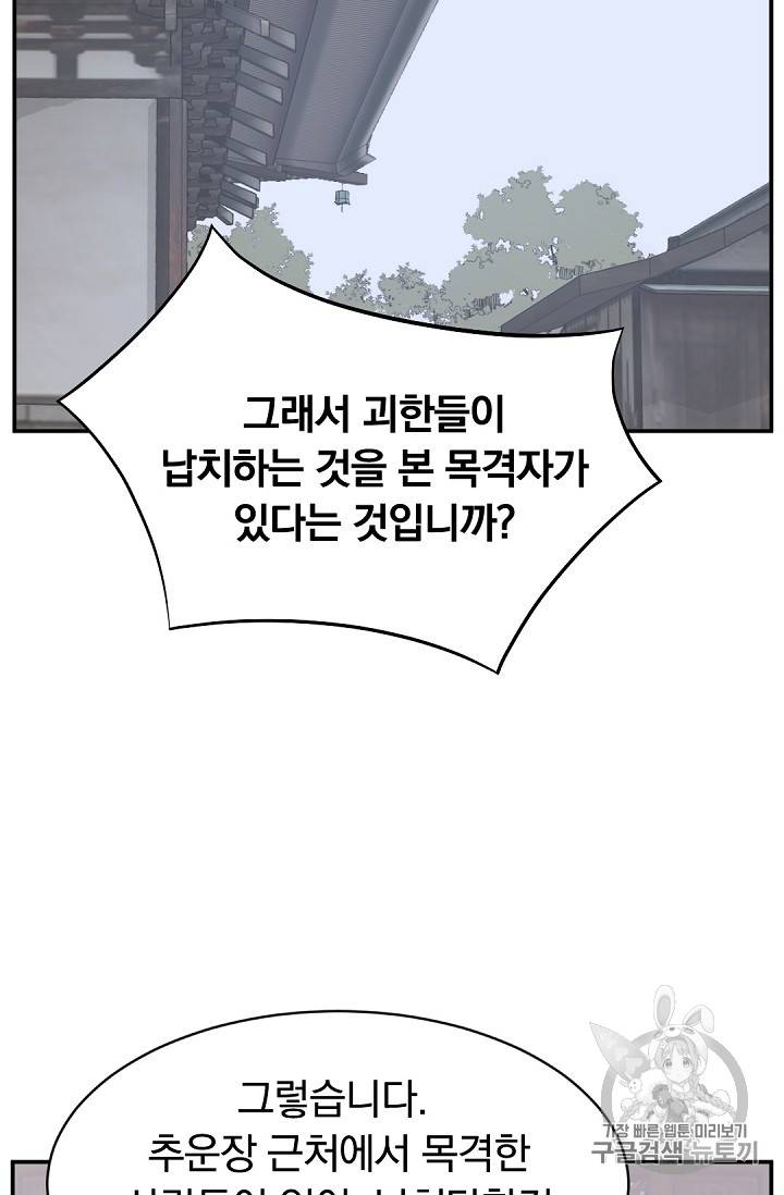 불사무적 77화 74
