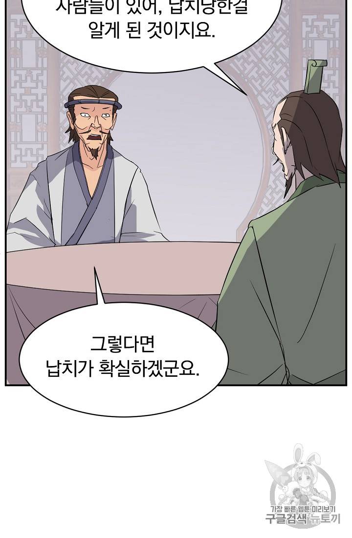 불사무적 77화 75