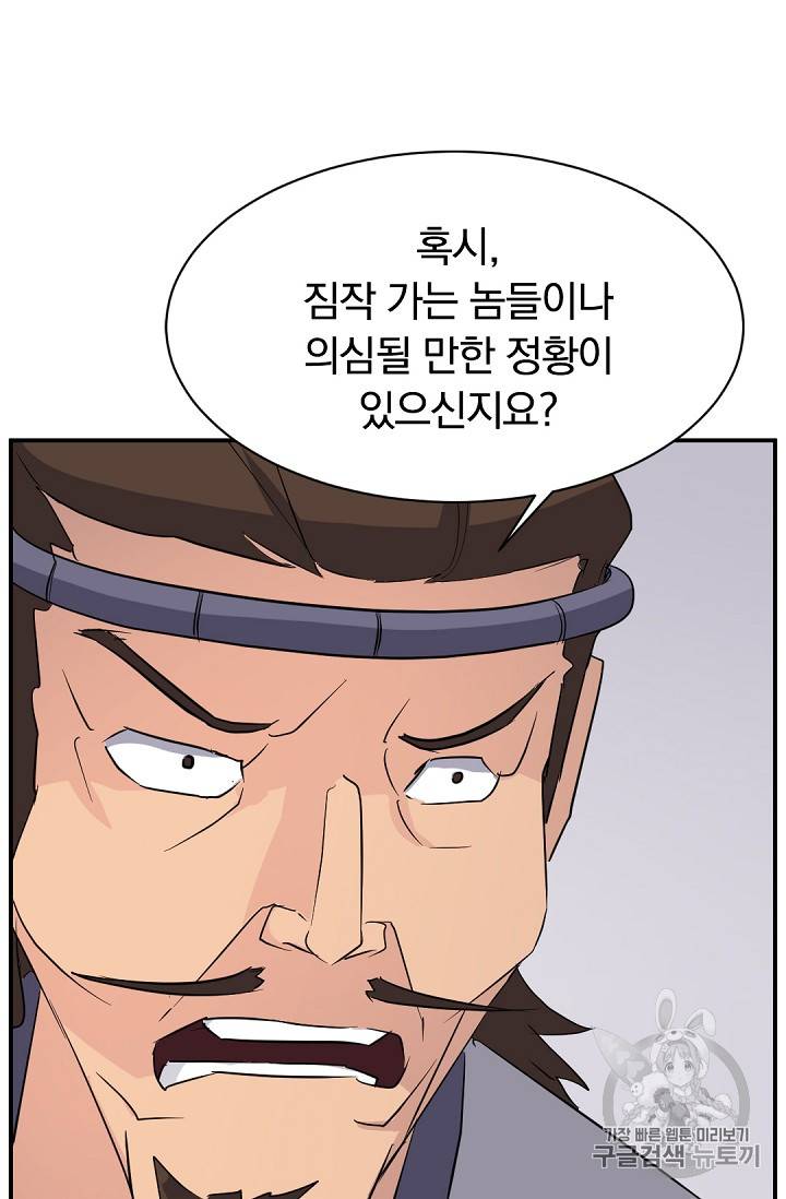 불사무적 77화 76