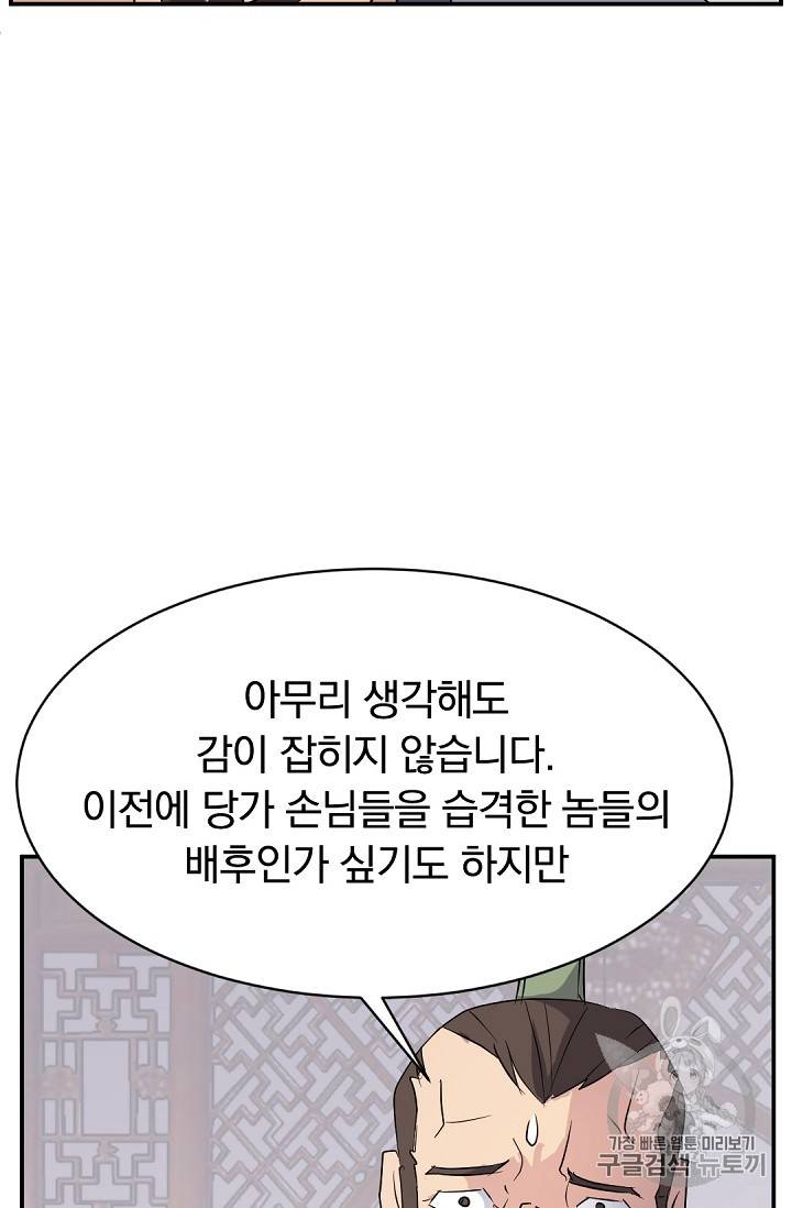 불사무적 77화 77