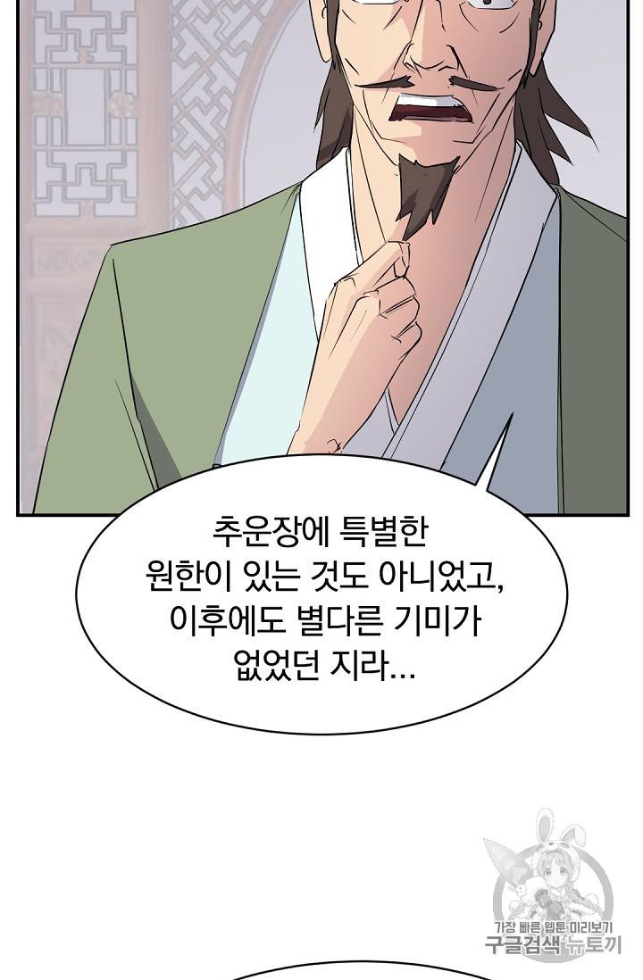 불사무적 77화 78