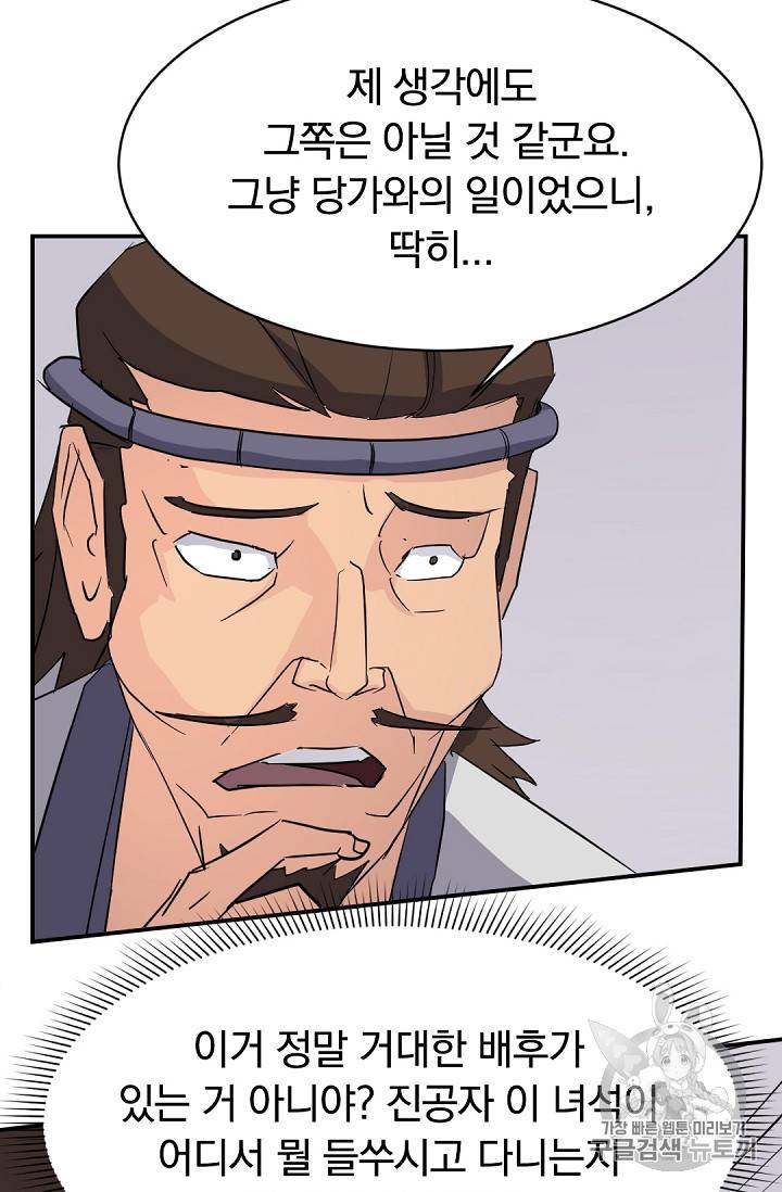 불사무적 77화 79