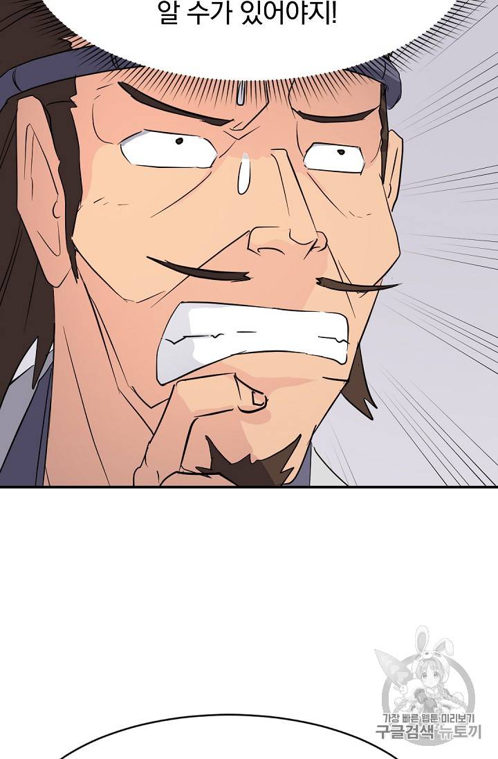 불사무적 77화 80